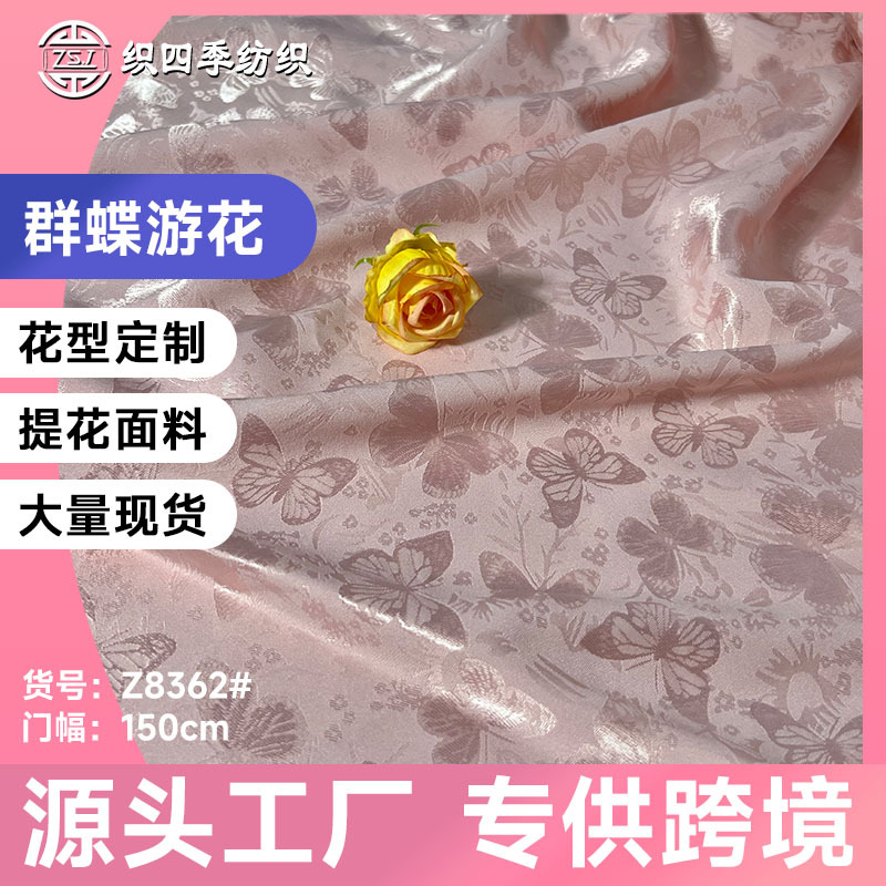 缎面云锦段提花布料布匹整批汉服色丁阳离子蝴蝶旗袍醋酸服装面料
