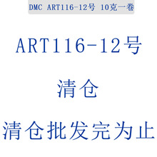 法国梭编线 刺绣线 微钩线 手鞠球线ART116-12号线 一卷10克