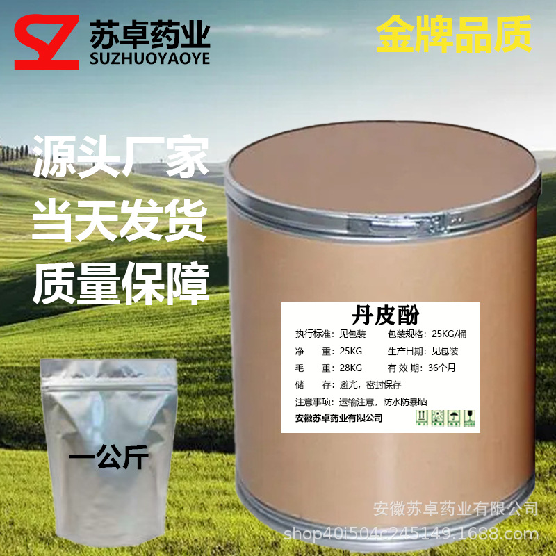 苏卓药业现货供应丹皮酚质量保障量大从优 丹皮酚