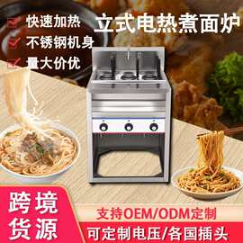 商用电热煮面机立式电煮面炉汤粉麻辣烫多功能冒菜炉台式煮面机