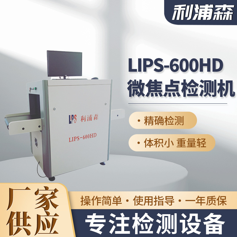 异物检测机 600HD 检针机 验钉机 金属异物检测 食品异物检测