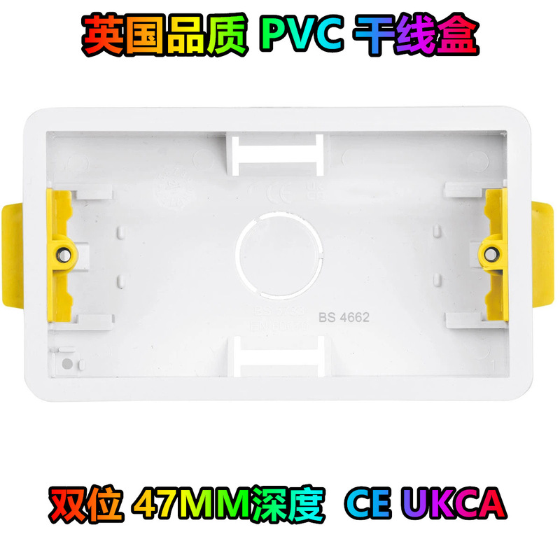 British Standard Switch Socket Base Box, Wall Box, Pvc Main Line Box, 2 Gang 47mm Dry Lining Box British Standard Switch Socket Base Box, Wall Box, Pvc Main Line Box, 2 Gang 47mm Dry Lining Box