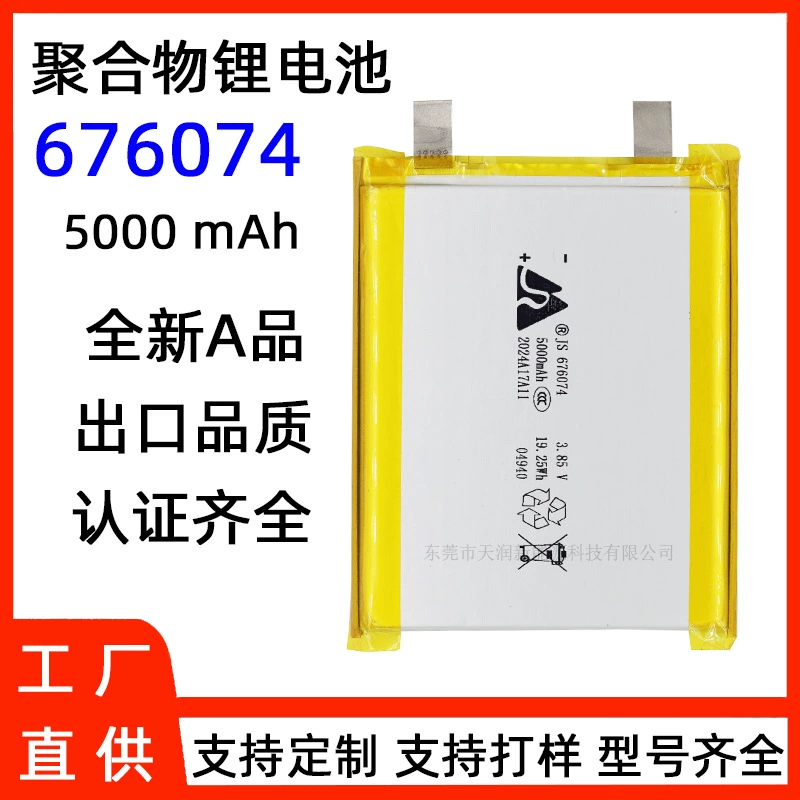 嘉尚 676074 聚合物锂电池 5000容量 3.85V 高压 5000 mA 超薄 软包 电池芯