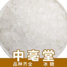 批发小粒单晶冰糖黄冰糖白冰糖食用甘蔗单晶冰糖散装500g花茶伴侣