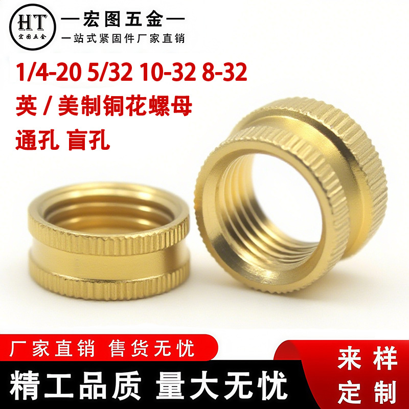 英制1/4黄铜滚花螺母注塑预埋铜嵌件通孔盲孔多规格3/8英制铜螺母