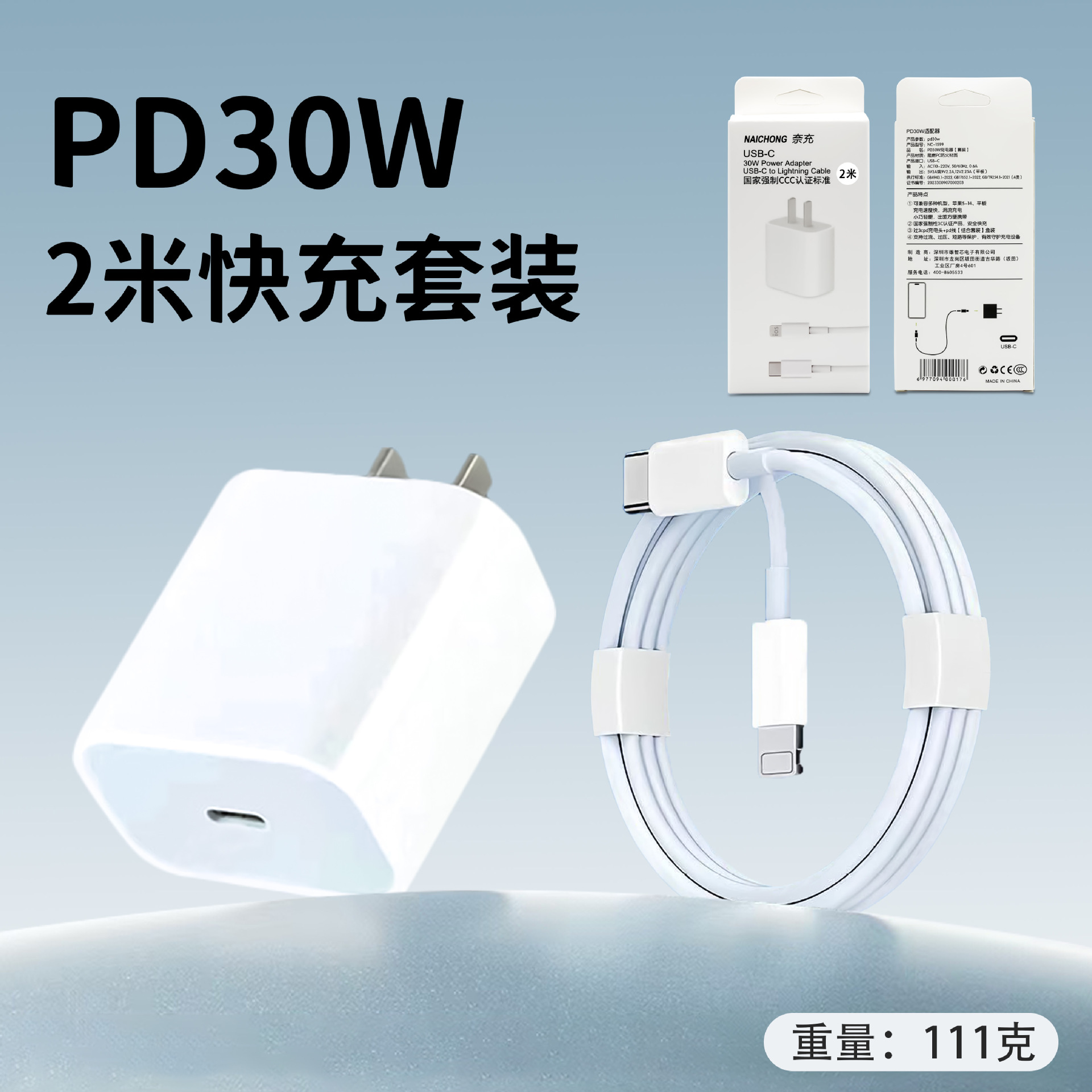 Aplicable al cargador de Apple PD20W14 cabeza de carga rápida de teléfono móvil 30w15 cable de datos 16 dos metros de carga
