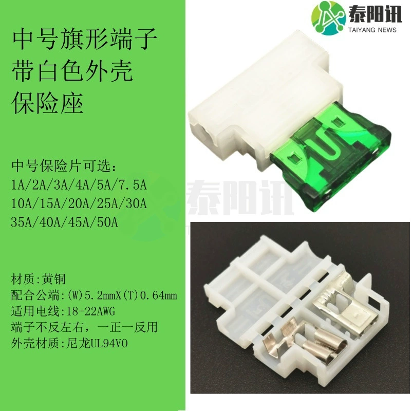 Средний флажок клеммный предохранитель держатель вставка с белым корпусом автомобильный ксеноновая лампа предохранитель коробка 1A-50A