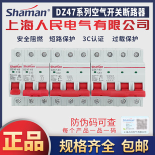 Shanghai people's electric DZ47-63 household 4P100A circuit breaker 3P32A three-phase Air switch 2P63A