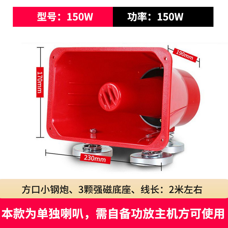 大功率车载扩音高音四方宣传喇叭车顶广告音响喊话扬声器80W150W|undefined