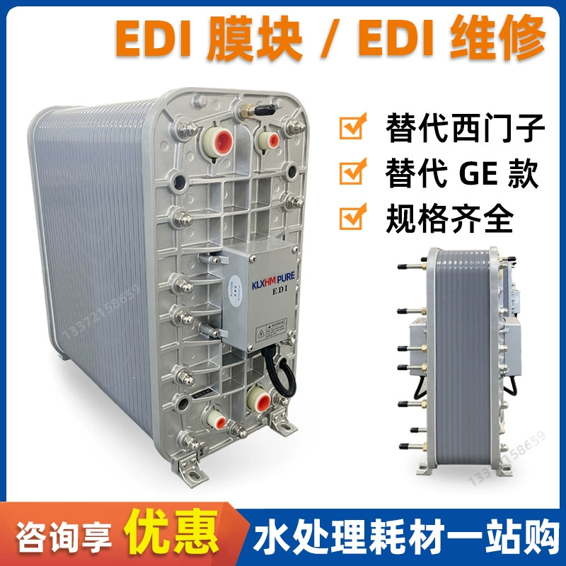 Замена модуля Claxton EDI Обслуживание оборудования Siemens для деионизированной ультрачистой воды Мембранный блок GE Suez East University