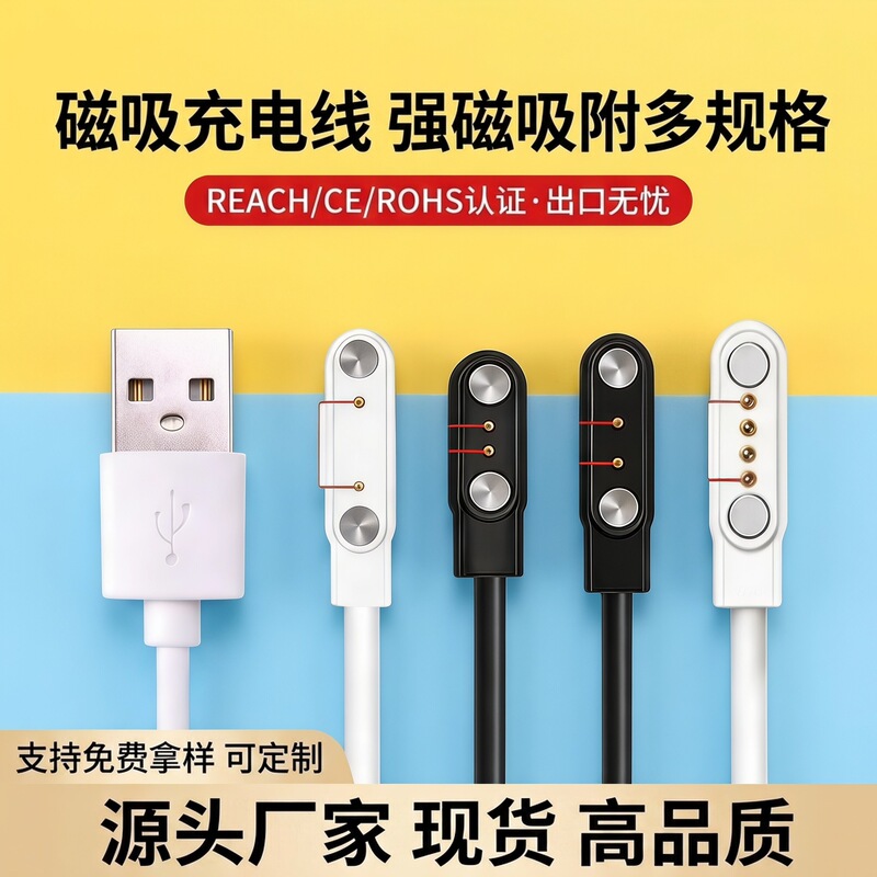 Factory Wholesale In-Stock Strong Magnetic Adsorption Anti-Short Circuit Universal Magnetic Charging Cable for Smart Children's Phone Watches Factory Wholesale In-Stock Strong Magnetic Adsorption Anti-Short Circuit Universal Magnetic Charging Cable for Smart Children's Phone Watches