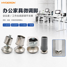 办公家具微调脚万向调节脚会议桌培训桌工作台调平支撑脚批发定制