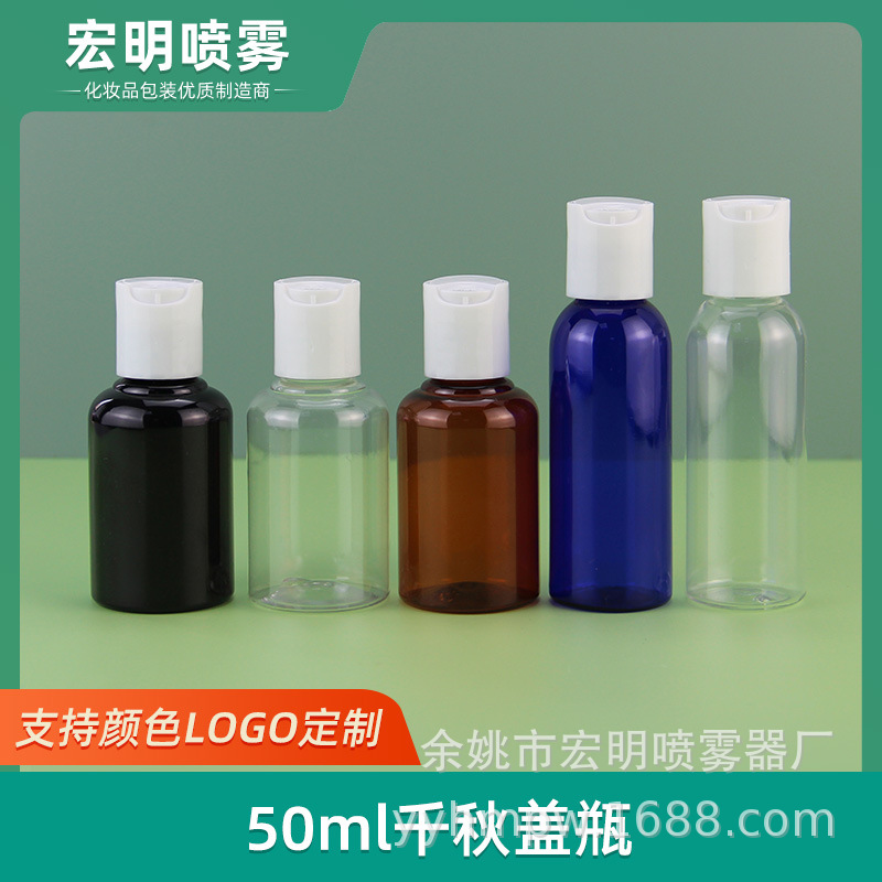50ml千秋盖瓶 透明塑料瓶 按压盖乳液瓶 分装小塑料瓶 乳液分装瓶