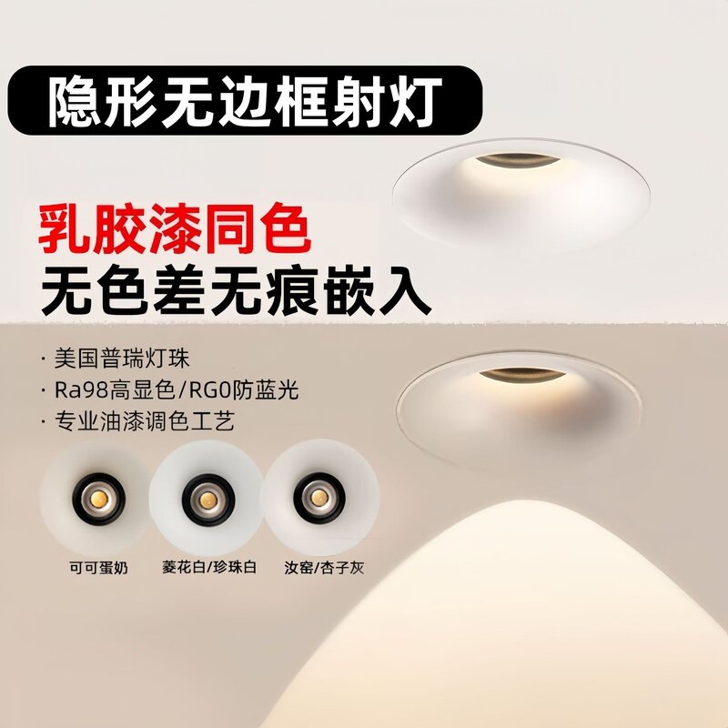 Cocoa Custard Spring Rain Full-Spectrum Hill-Shaped Spotlight Vintage Cream Style Frameless Deep Anti-Glare Recessed Downlight Cocoa Custard Spring Rain Full-Spectrum Hill-Shaped Spotlight Vintage Cream Style Frameless Deep Anti-Glare Recessed Downlight