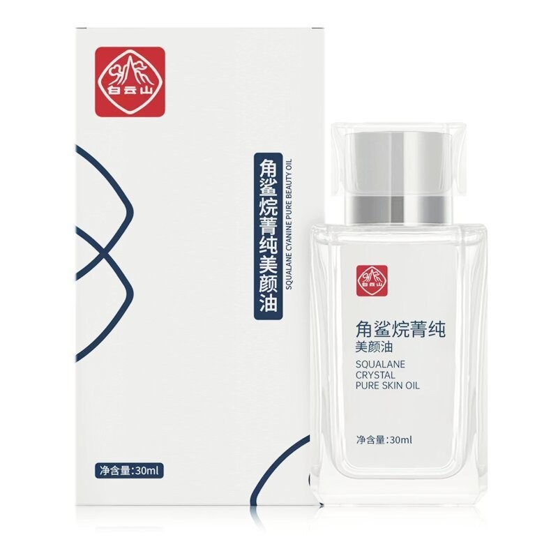 广药白云山角鲨烷美容油面部修护精华液精油补水保湿滋润肌肤【】