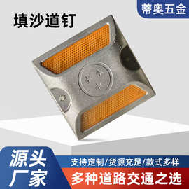 反光双面交通凸起震荡标线 夜间警示填沙减速路钉 填砂铸铝道钉