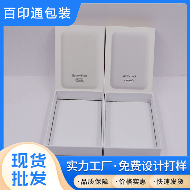 现货适用苹果磁吸无线充电宝天地盖包装盒magsafe磁力快充包装盒