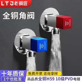 老铜匠三角阀加厚全铜4分冷热水通用马桶止水阀纯铜大流量角阀