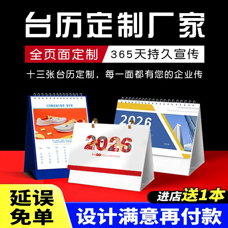 商务台历定做厂家高档企业日历定制个性365天扣环小批量桌历印刷