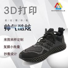 软料成鞋定制生产3D打印加工SLA光敏树脂pu上色喷油ABS手板模型