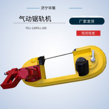金属切割机FDJ-120矿用风动带锯手持矿用链条锯FDJ-200气动锯轨机