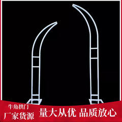 新しい牛角羊角アーチ型鉄製シルクフラワーアーチフレーム、曲線状屋外ウェディングフラワースタンド、結婚式専用