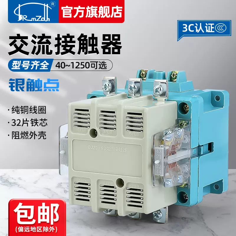 交流接触器CJ20-63A100A250A400A630A两相380V220V直流银点耐用