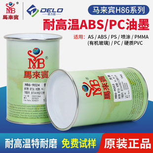 �R���eH86 ABS���z�zӡ��ӡ��īPVC ABS PC PMMA�������;ƾ���ī