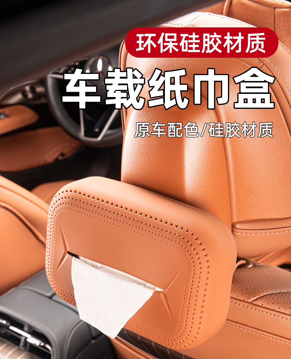 Suitable for Mercedes-Benz's New C-Class E-Class Glc300L/C260L/E300 Car Tissue Box and Car Supplies Cross-Border