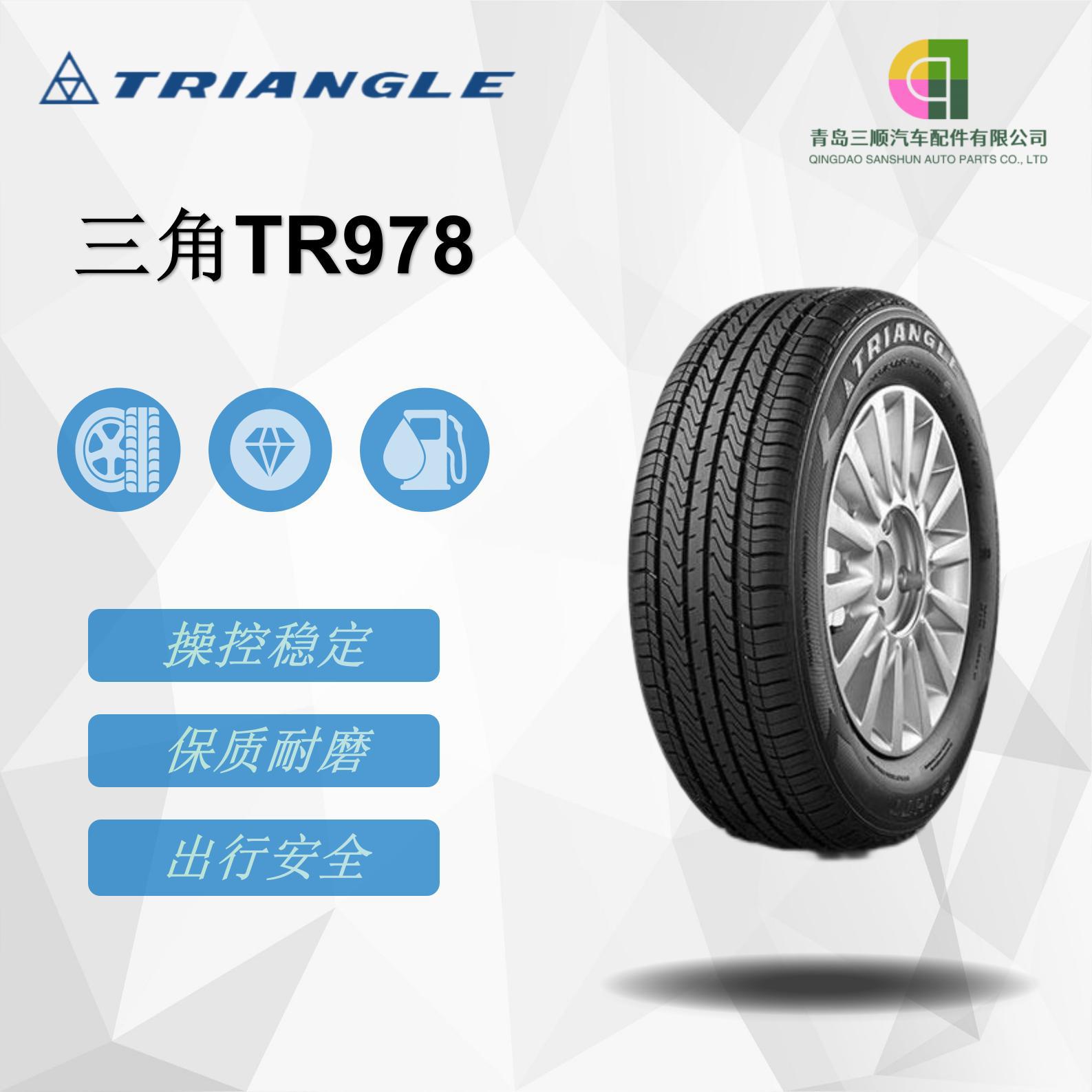三角轮胎（Triangle）汽车轿车轮胎 215/60R16 95H TR978花纹