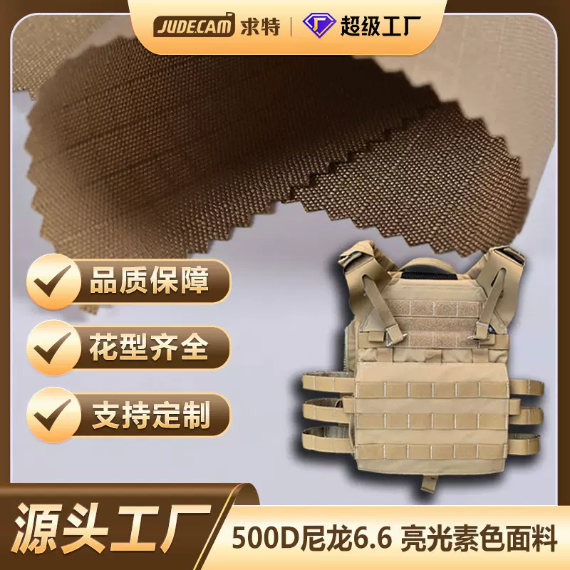 定制500D尼龙66面料亮光素色防红外线耐磨战术背包背心轻薄布料