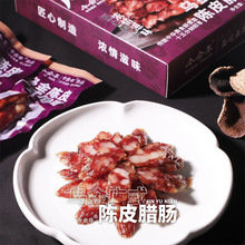 今余年广式乌金陈皮腊肠新会五年陈皮腊肉两条礼袋装速食肉肠