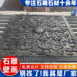 青石石雕壁画广场景区石雕九龙壁地雕 旅游景点地面浮雕 九龙壁石
