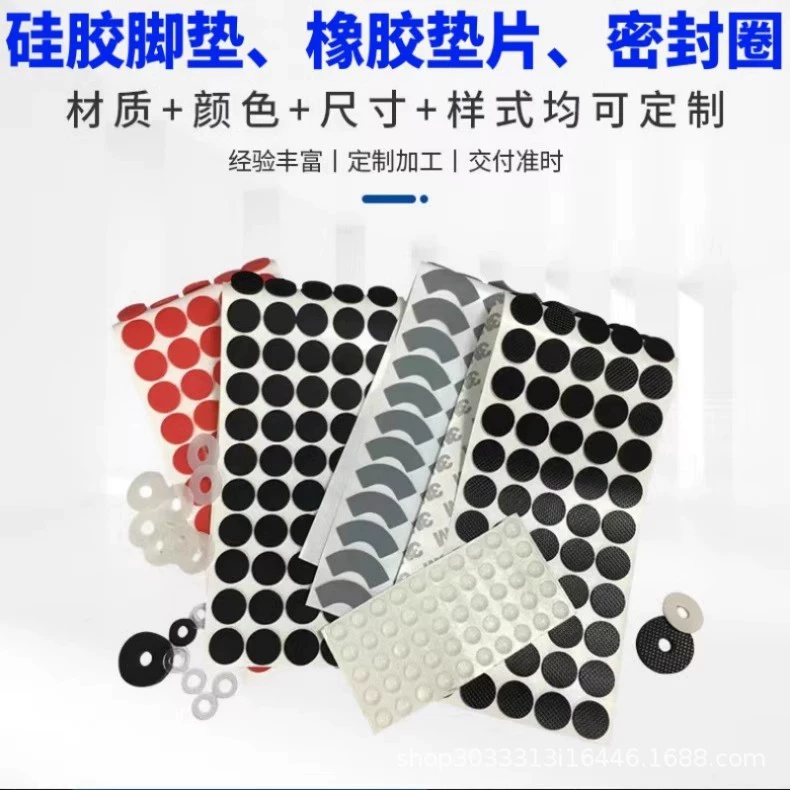 Высеченная штамповка, самоклеящиеся силиконовые подушечки для ног на заказ, резиновые прокладки, амортизирующая сетка, противоскользящие подушечки, водонепроницаемые уплотнительные кольца
