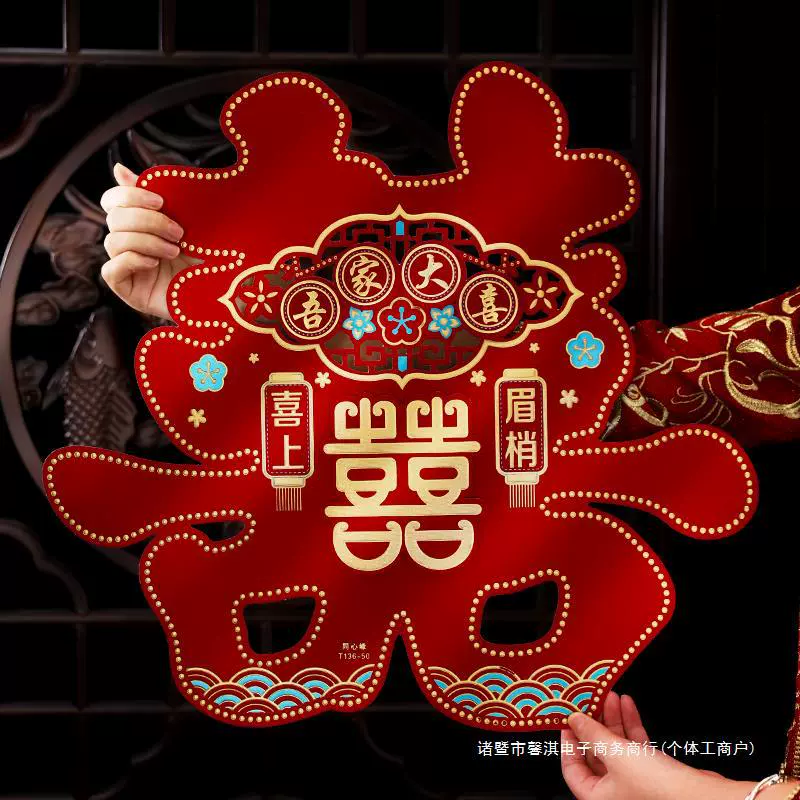 Наклейки «囍» для оформления свадебной комнаты, дверная и оконная декоративная наклейка для спальни, коллекция свадебных украшений