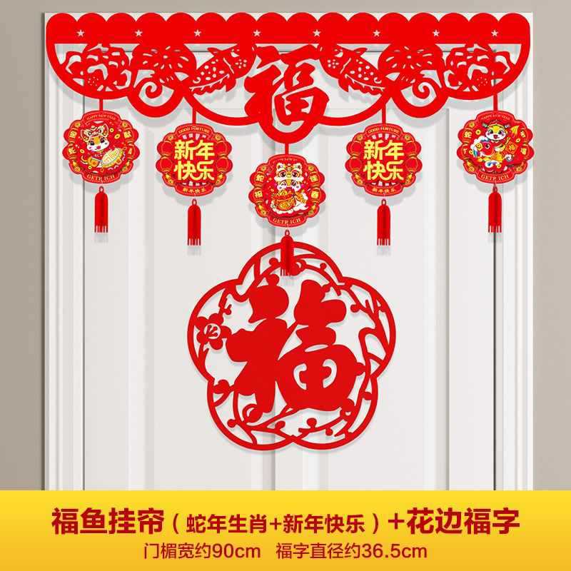 Golden snake offering auspiciousness (Happy New Year) Fuyu lintel + word "Fu"