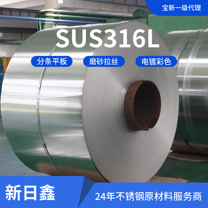 SUS316不锈钢板卷  高强度高腐蚀 易车易加工切割易耐酸碱