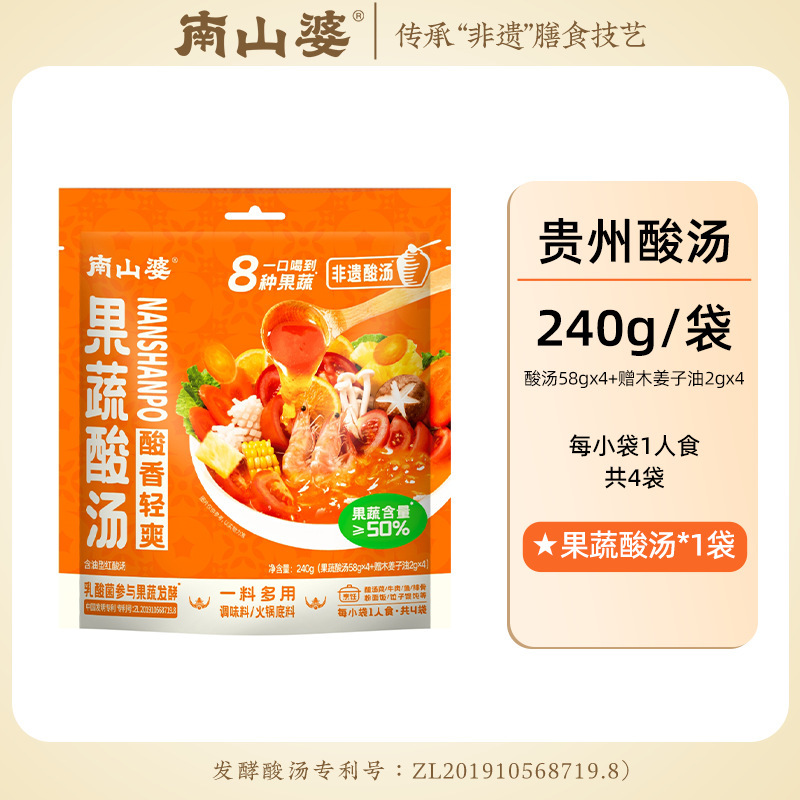 南山婆贵州酸汤火锅底料酸汤红酸汤火锅料酸辣果蔬汤底料包调料包|undefined