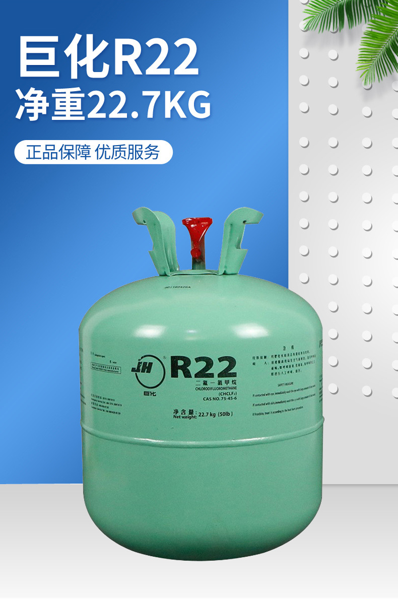 厂家货源 巨化R22多规格 制冷剂空调冷媒雪种氟利昂 冷冻冷藏-阿里巴巴