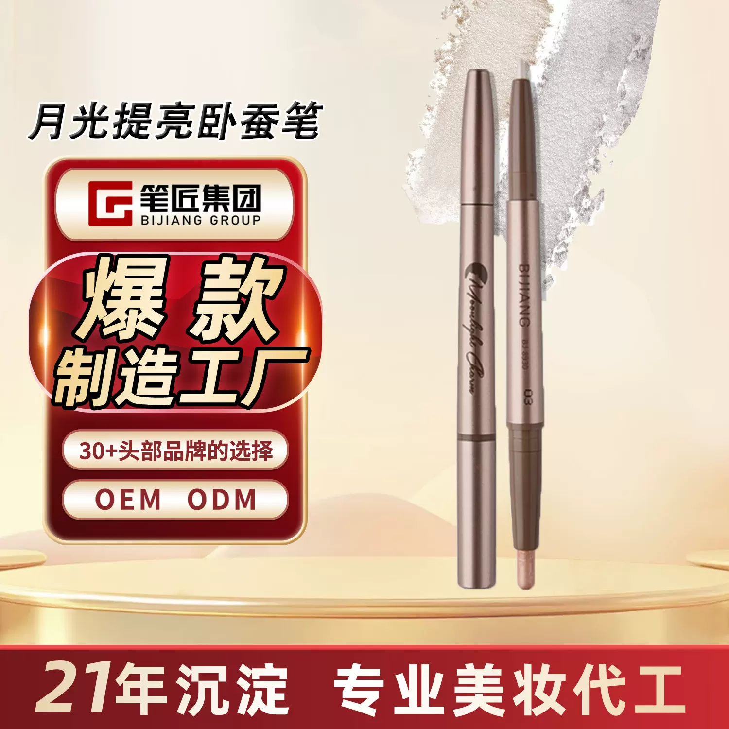 笔匠幻影月光眼线胶笔高光提亮眼影笔不晕染防水卧蚕笔可贴牌定制