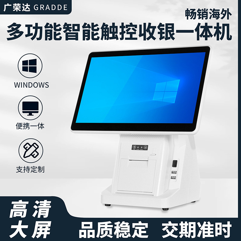 15.6寸K-24DW商超餐饮服装便利店触摸收银一体机台式商用