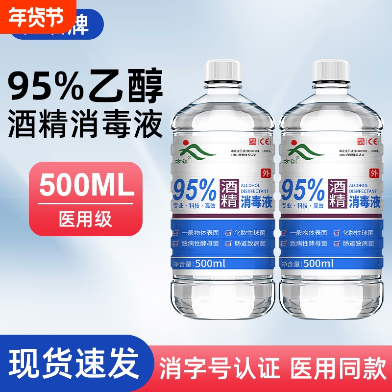95% Alcohol Disinfectant for Cupping, High-Concentration 95% Ethanol Alcohol Lamp for Public Sterilization and Cupping Disinfection 95% Alcohol Disinfectant for Cupping, High-Concentration 95% Ethanol Alcohol Lamp for Public Sterilization and Cupping Disinfection