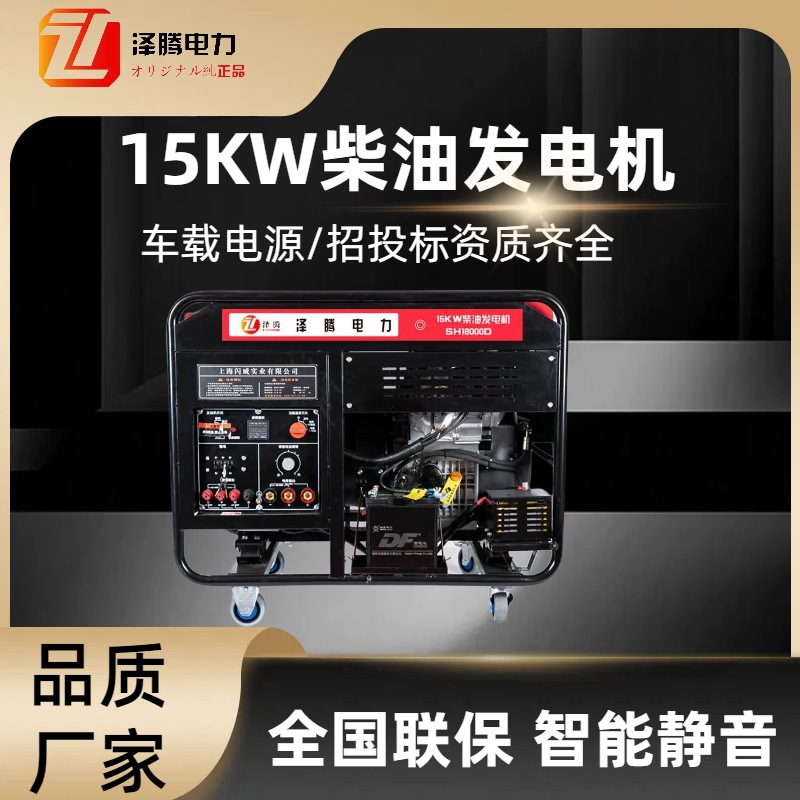 泽腾电力15KW柴油发电机SH18000D开架风冷双缸资质齐全大功率