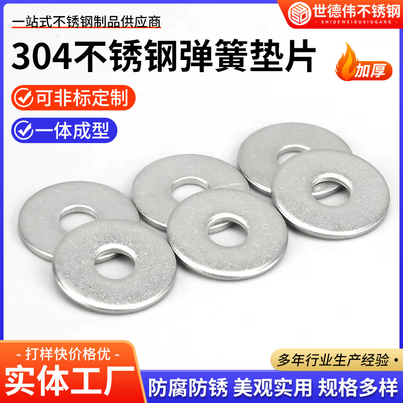 304不锈钢弹簧垫片 现货201不锈钢加大加厚光面垫片平垫圈