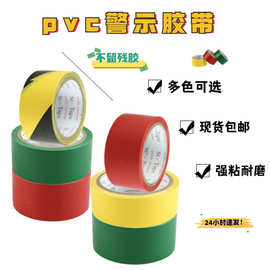 批发PVC警示 地板胶带4.8 黄色 黄黑 警告 地面胶带彩色
