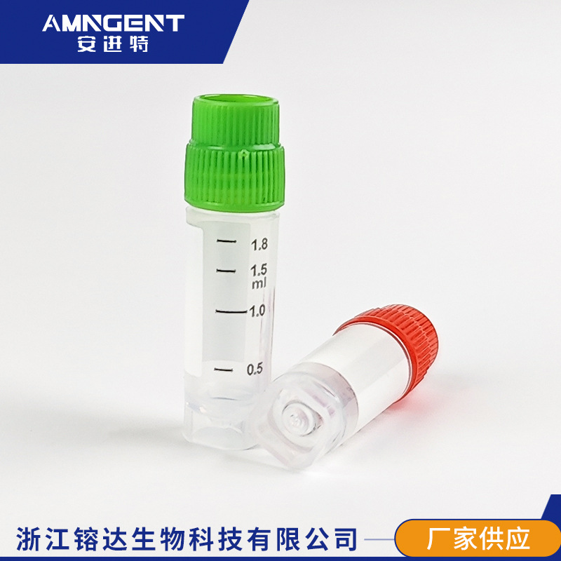 2ml冻存管9