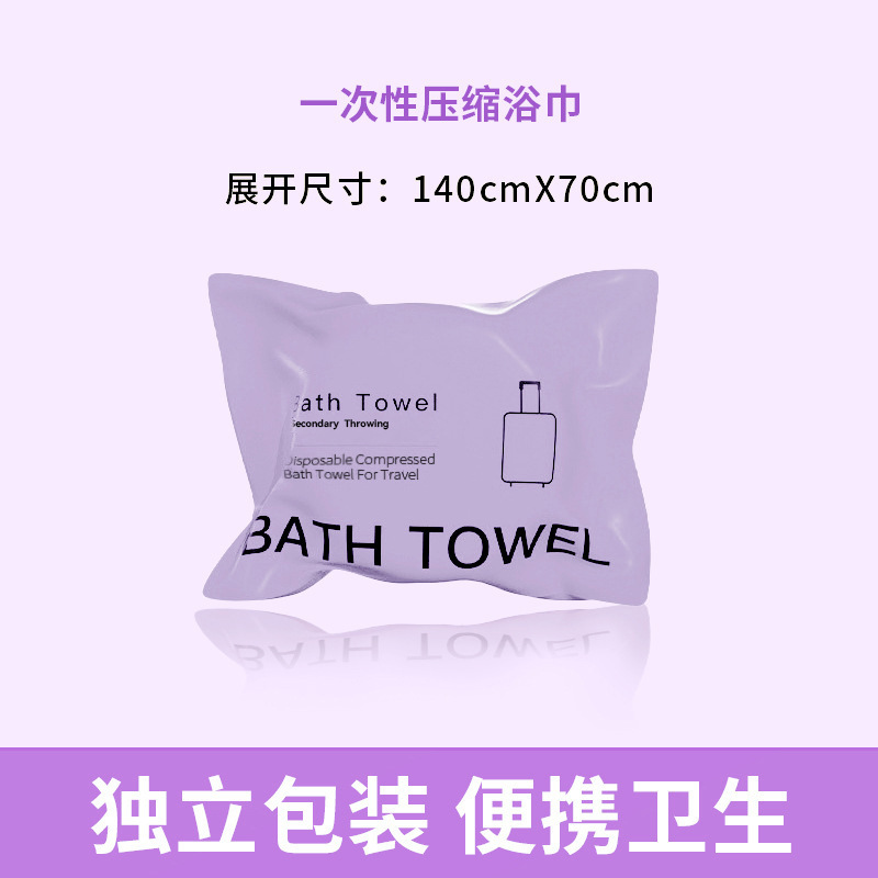 スポット使い捨て圧縮バスタオルを厚くして風呂タオルを大きくしてバスタオルを大きくしてホテルの出張を包装する|undefined