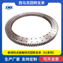 回转支承010.45.1400工程机械转盘轴承单排四点接触球式外齿轮