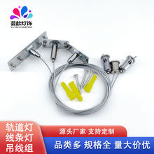 轨道灯吊线配件五金灯饰吊线组可调钢丝绳锁线器吊码钢丝锁紧器