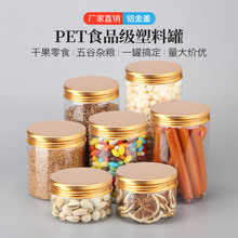 [铝金盖]蜂蜜瓶塑料瓶pet透明广口瓶密封塑料罐饼干罐食品罐宇坤